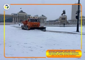 2025.11.07-НЫ 12:40 МИНУТЫН БАЙДЛААР